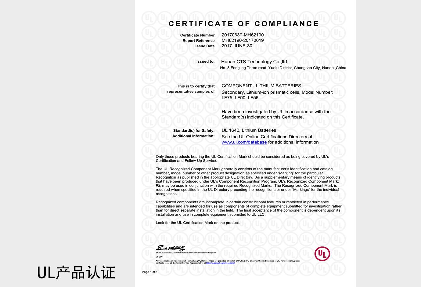 锂电池产品UL认证