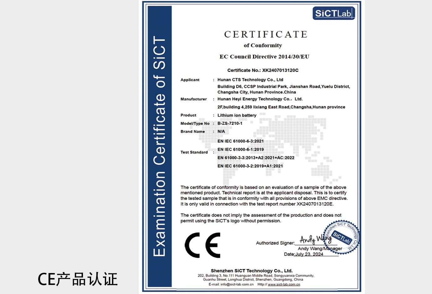 CE锂电池PACK产品认证