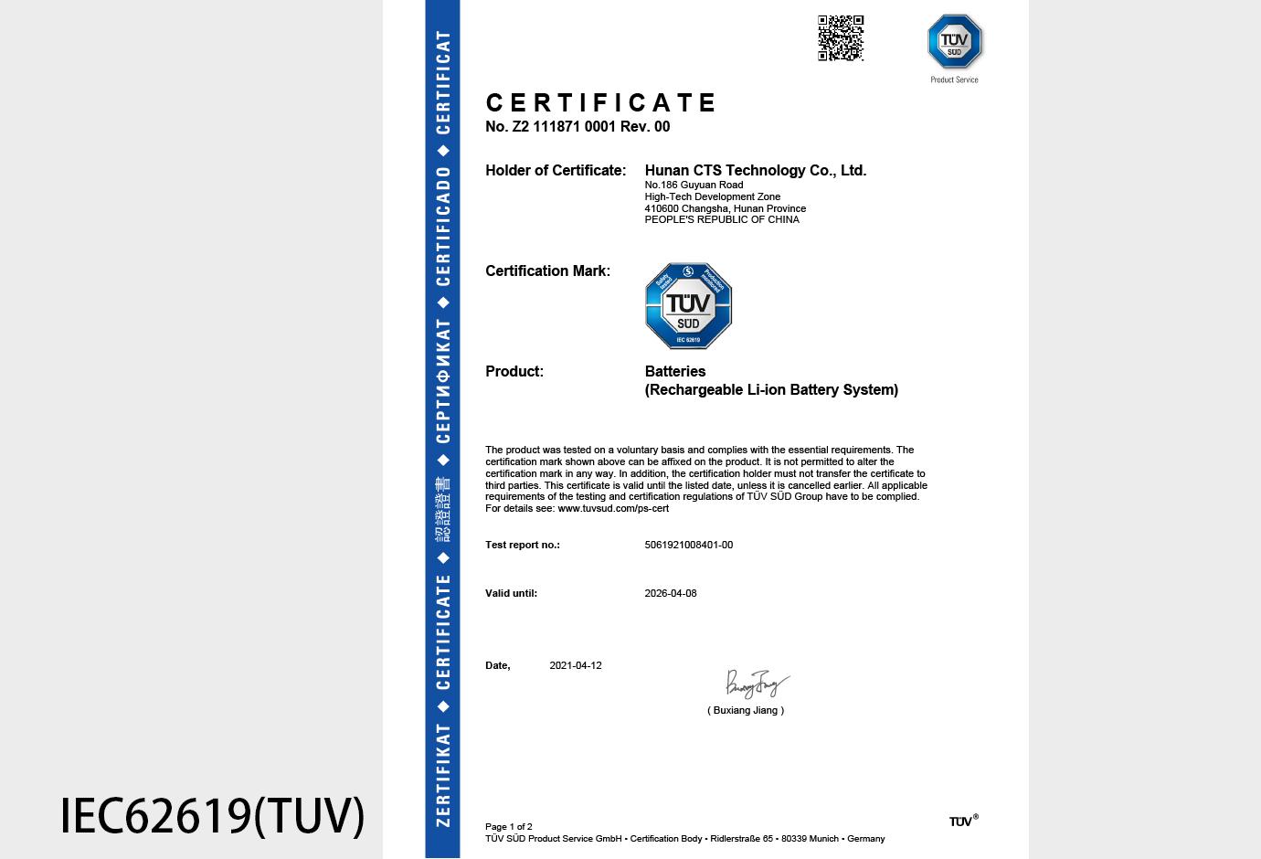 IEC62619认证证书TUV