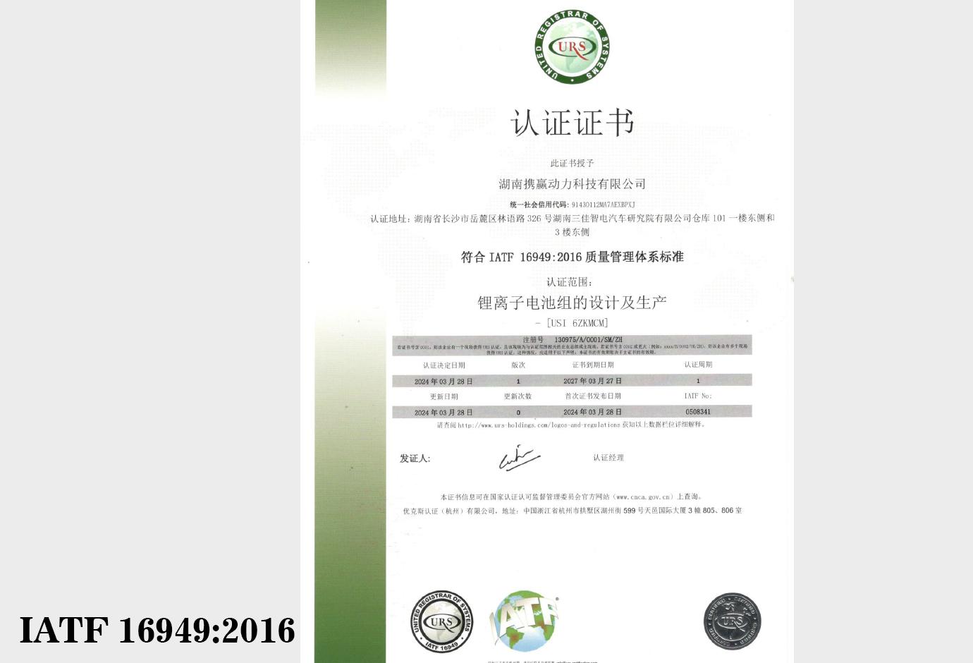 IATF 16949:2016质量体系认证
