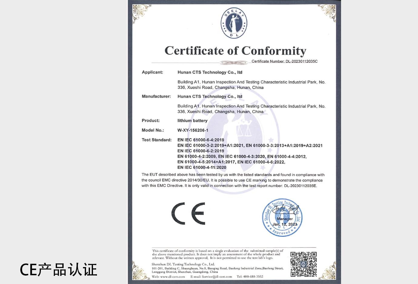 CE锂电池产品认证