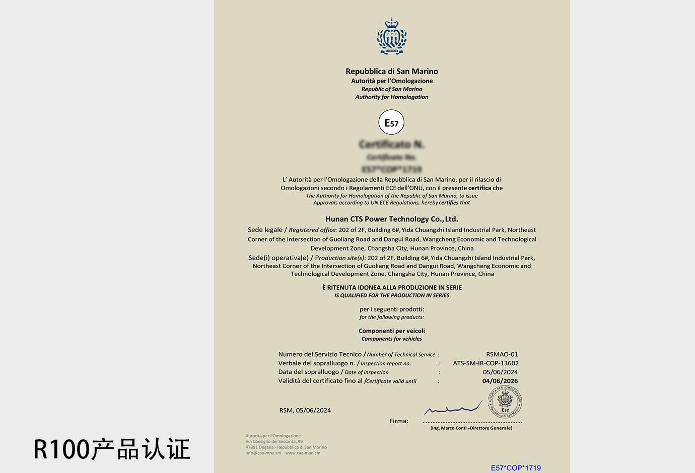 锂电池R100认证证书